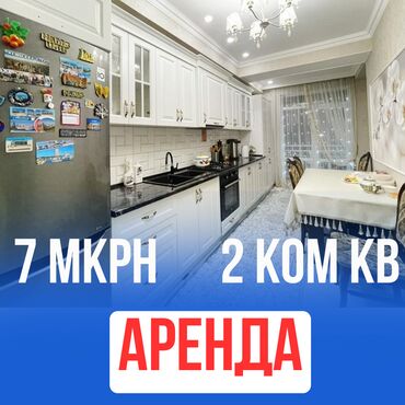 сдаю квартиру в бишкеке дизель: 2 комнаты, Агентство недвижимости, Без подселения, С мебелью полностью