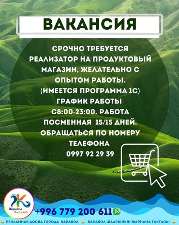 требуется реализатор дордой: Ещё больше горячих вакансий Вы найдёте на нашей странице в Инстаграме
