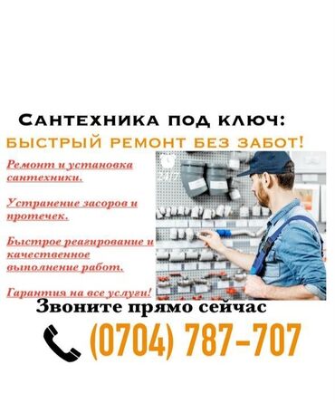 Ремонт сантехники: Ремонт сантехники Больше 6 лет опыта