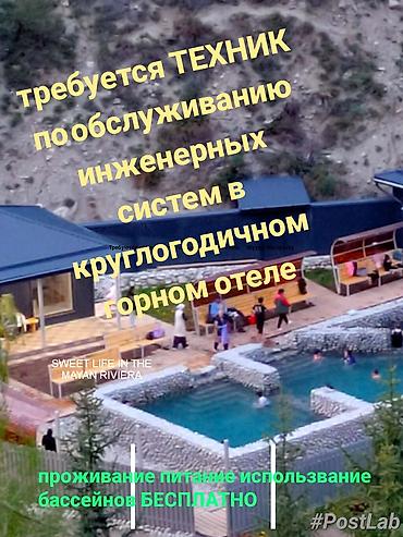 жумуш горничная: Талап кылынат Инженер - Административдик-чарбалык бөлүм — 1