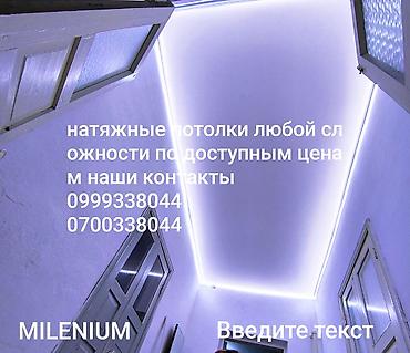 Натяжной потолок: Натяжные потолки под ключ. - Любые варианты сложности: одно- и — 1