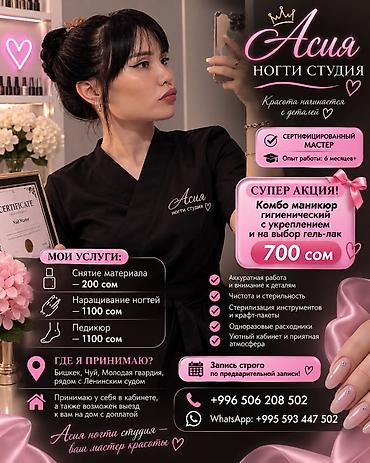 Наращивание ногтей, Маникюр, С выездом на дом