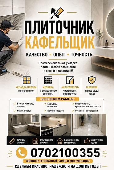 flip 4: Плиточник / кафельщик — профессиональная укладка плитки любой — 1
