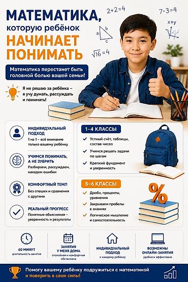 Репетитор по математике