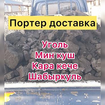 турук уголь: Уголь Кара-Кече, Платная доставка, В розницу, В тоннах — 1