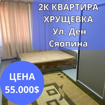 квартира сниму бишкек: 2 бөлмө, 44 кв. м, Хрущевка, 2 кабат, Эски ремонт