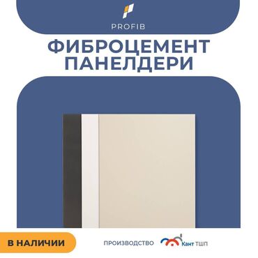 сэндвич панели цена бу: Фиброцементные панели PROFIB от производителя! 🏡 Хотите, чтобы ваш