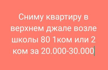 квартира в маевке: Сниму квартиру в верхнем джале возле школы 80