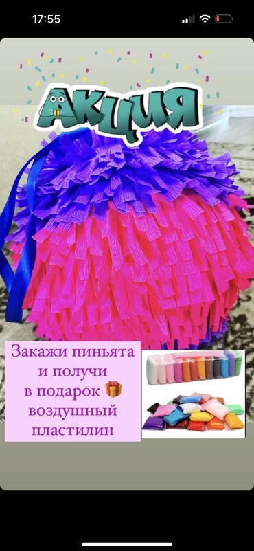 качеля для дома детская: ПИНЬЯТА со СЛАДОСТЯМИ на детские мероприятие. Порадуйте своих деток