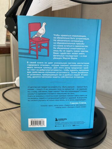 будь лучшей версией себя: Новая книга « Неудобно быть удобным» Мартин Верле. Как перестать