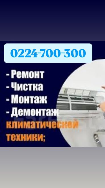 Кондиционеры: Установка Кондиционеров - Ремонт кондиционера -Демонтаж кондиционера