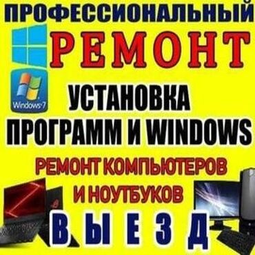 ремонт ноутбуки: Предлагаю свои услуги по ремонту компьютеров, ноутбуков. • Не