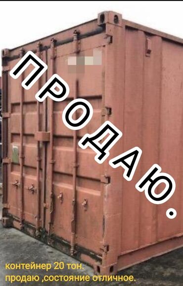 container house дома из контейнеров бишкек, контейнеры в бишкеке фото: Металлический грузовой контейнер 20 тонн. Характеристики: -