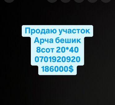 купить поле для посева: 8 соток, Для строительства, Красная книга, Тех паспорт, Договор купли-продажи