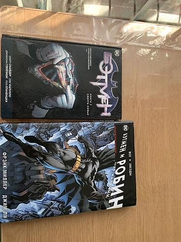 marvel legends: Комиксы DC (русское издание), 2 книги: продам срочно два комикса за — 1
