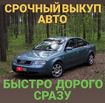 Срочный выкуп авто - Оперативный выезд и оценка - Сделка в кратчайшие