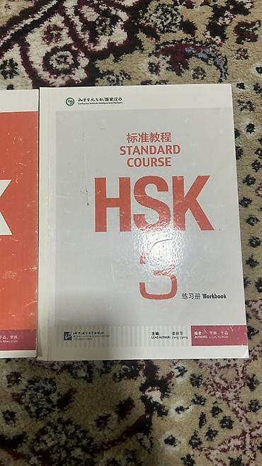 c stand: Комплект учебных пособий HSK Standard Course 3 - Учебник HSK 3 — 2