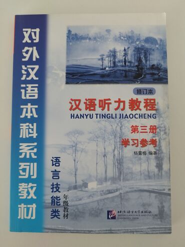китайские книги: Покупала в Китае для учебы, так и не воспользовалась. Каждая книга по