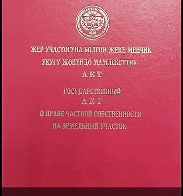 переоформление: 9 соток, Для строительства, Красная книга — 2