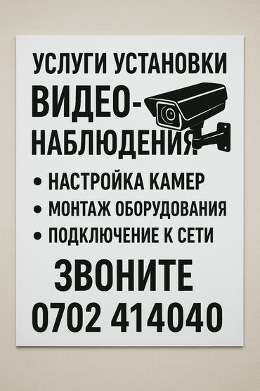 домашний интернет бишкек: Установка и настройка видеонаблюдения Предлагаем профессиональные