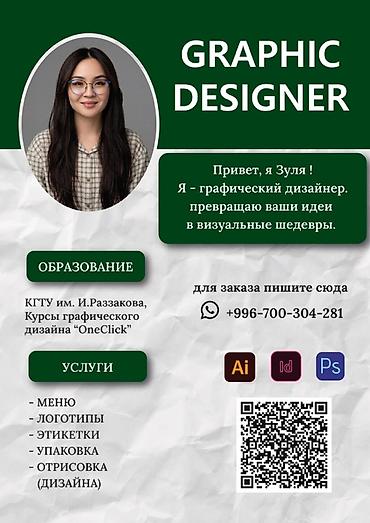 Графический дизайнер