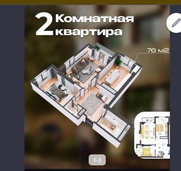 квартиры в рассрочку в бишкеке без первоначального взноса 2024: 2 бөлмө, 70 кв. м, Элитка, 6 кабат
