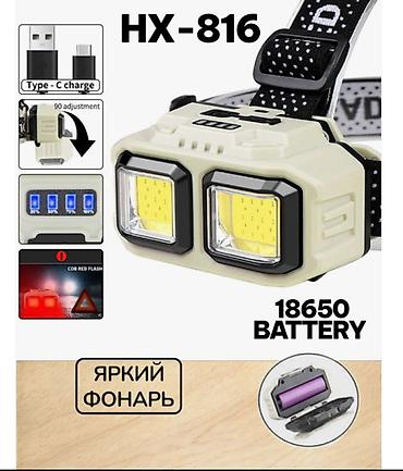 Налобный фонарь HX-816 - Двухсветодиодная COB-оптика: широкий
