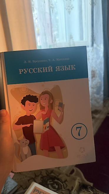 лекция 2: Учебник “Русский язык. 7 класс”. Авторы: Л. М. Брюсенко, Т. А — 1