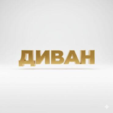 детская кроватка с бортиком и матрасом: Раскладной диван, Новый, Односпальный, В рассрочку
