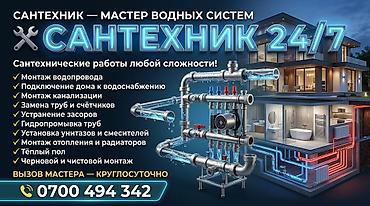Сантехник 24/7 — мастер водных систем Сантехнические работы любой
