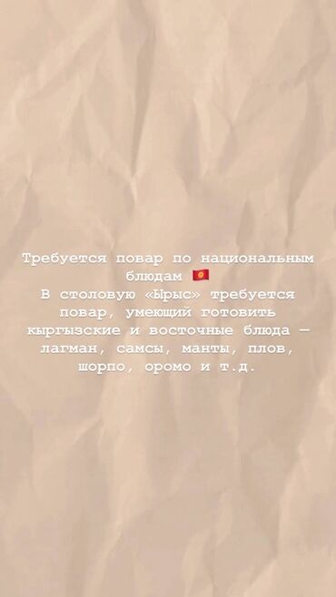 пекарня оборудование: Требуется Повар Национальная кухня