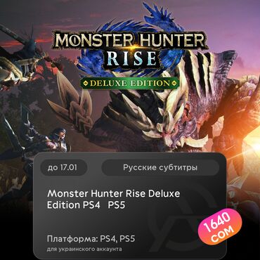 Геймпады (Джойстики): ЗАГРУЗКА ИГРЫ: Monster Hunter Rise Deluxe Edition PS4 &amp; PS5 (PS4