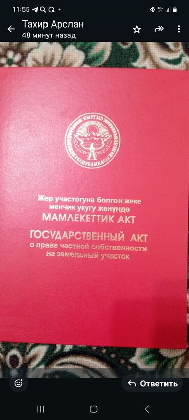 Продажа участков: 6 соток, Для строительства, Красная книга