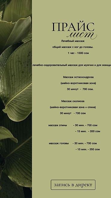 Массаж: Массаж — 11