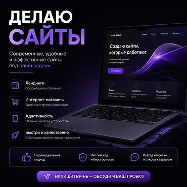 Веб-сайты | Разработка