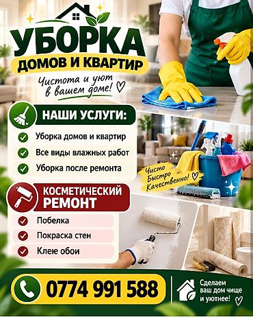 костюмы для танца: Клининг дома или квартиры . влажная уборка, ген уборка . уборка после — 1