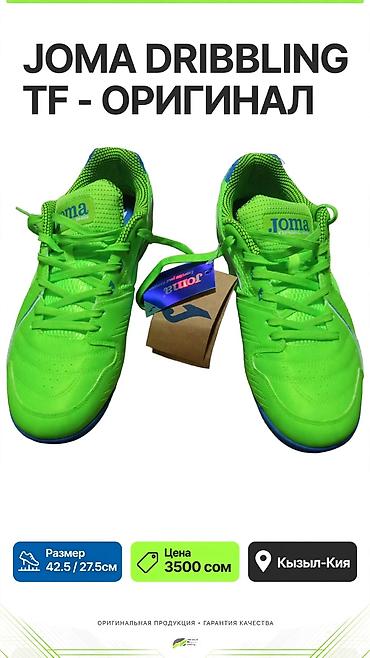 🔥 *Joma Dribbling TF Оригинал* 📏 Размер: 42.5 (27.5 см) / US 9 🎨
