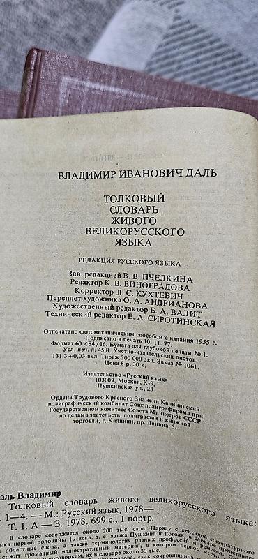 тарак на русском: Толковый словарь . Владимир Даль — Толковый словарь живого — 3