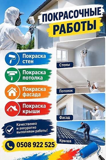 Покраска стен, Покраска потолков, Покраска окон, На масляной основе, На водной основе, Больше 6 лет опыта at lalafo.kg Покраска стен, Покраска потолков, Покраска окон, На масляной основе, На водной основе, Больше 6 лет опыта