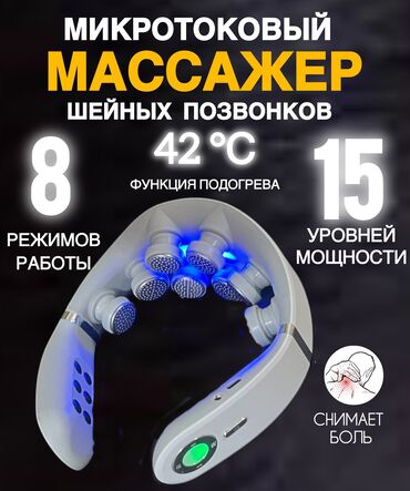 Массажеры и массажные аксессуары: Массажер Накидка, Для шеи, Новый