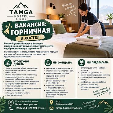 Требуется Горничная, Оплата: Ежедневно