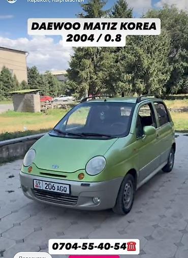 крыло матиз 2: Daewoo Matiz: 2004 г., 0.8 л, Автомат, Бензин, Хэтчбэк — 1