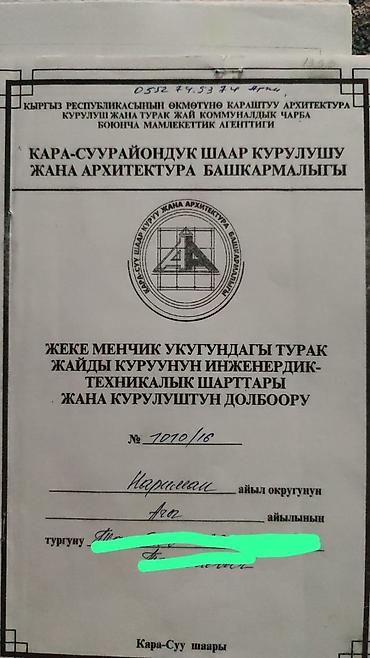 Продажа участков: 6 соток, Для строительства, Красная книга — 6