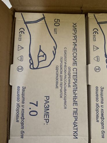 нитриловые перчатки оптом: Продаются медицинские перчатки. 1. Стерильный размер 7.0, в наличии