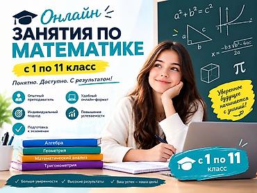 rus dili kurs: Репетитор по математике (онлайн) Онлайн занятие по Математике с 1 по — 1