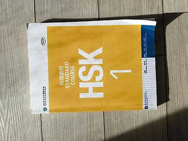 hsk: HSK Standard Course 1. б/у. книга китайского языка Состав: - Учебник — 1