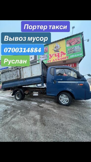 Вывоз бытового мусора, По городу, с грузчиком