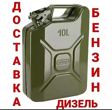 дизиль: Доставка топлива: бензин и дизель. - Оперативная привозка топлива к — 1