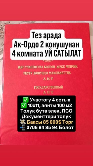 Продажа домов: Дом, 100 м², 4 комнаты, Собственник, ПСО (под самоотделку)