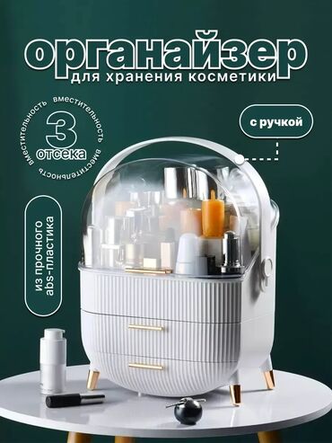 туалетный столик б у: Органайзер для хранения косметики с куполообразной прозрачной крышкой